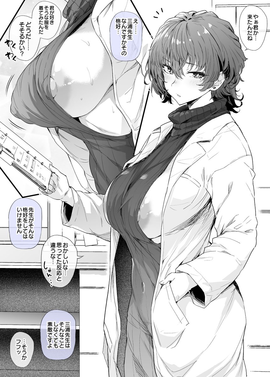 【クールな保健室の三浦先生➁】
恋人にかまってほしくて、スケベな服を着た先生 