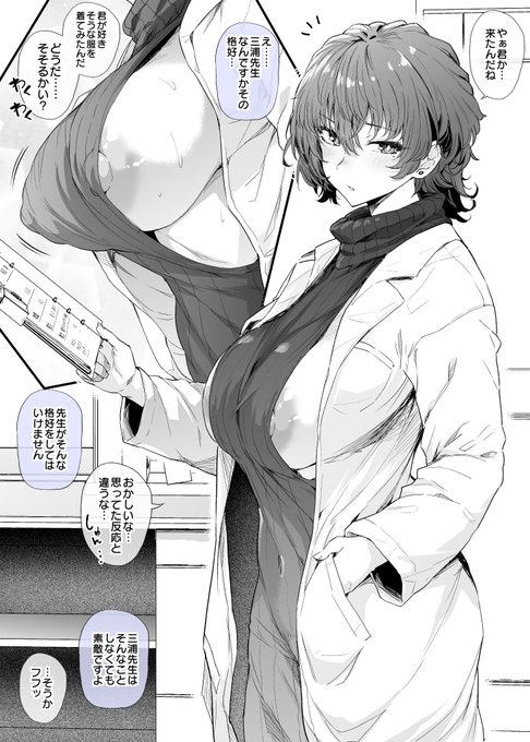 【クールな保健室の三浦先生➁】
恋人にかまってほしくて、スケベな服を着た先生 