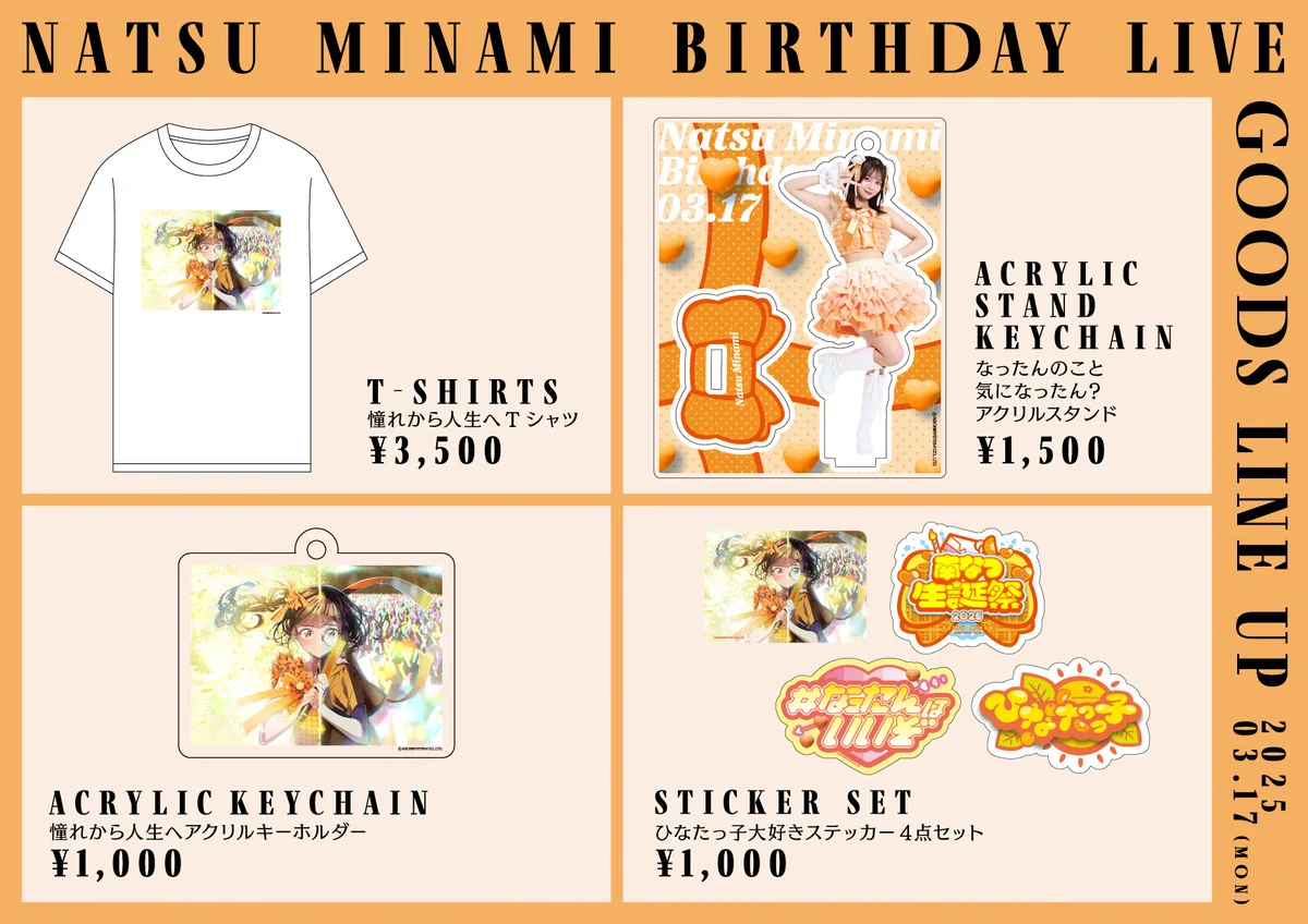 南なつ 2024.2025年生誕祭グッズ Gl-wDS2bYAIE3Ld?format=webp&