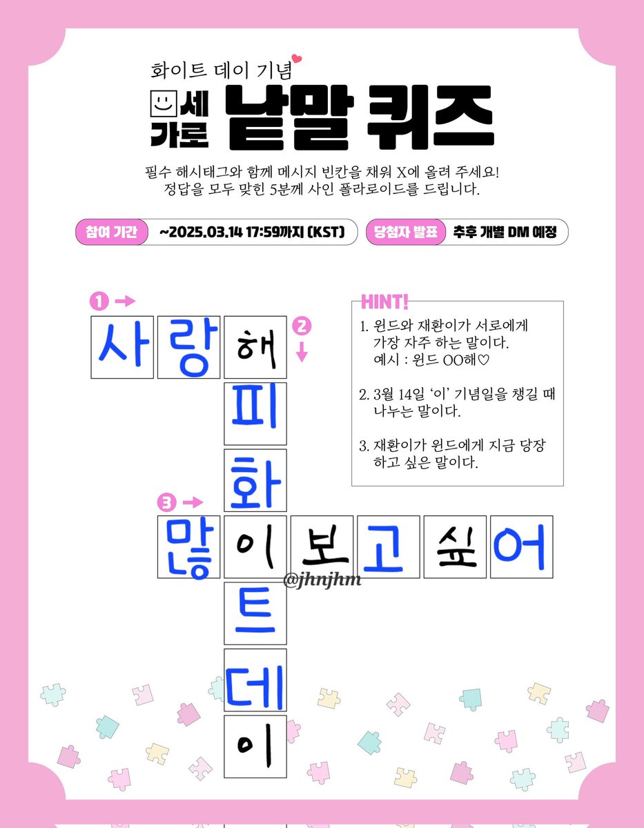 1. 사랑해
2. 해피화이트데이
3. 많이보고싶어

나도 너무 보고싶어 군인강아디야🥹🥹

#김재환 #KIMJAEHWAN
#Happy_WhiteDay_WIND