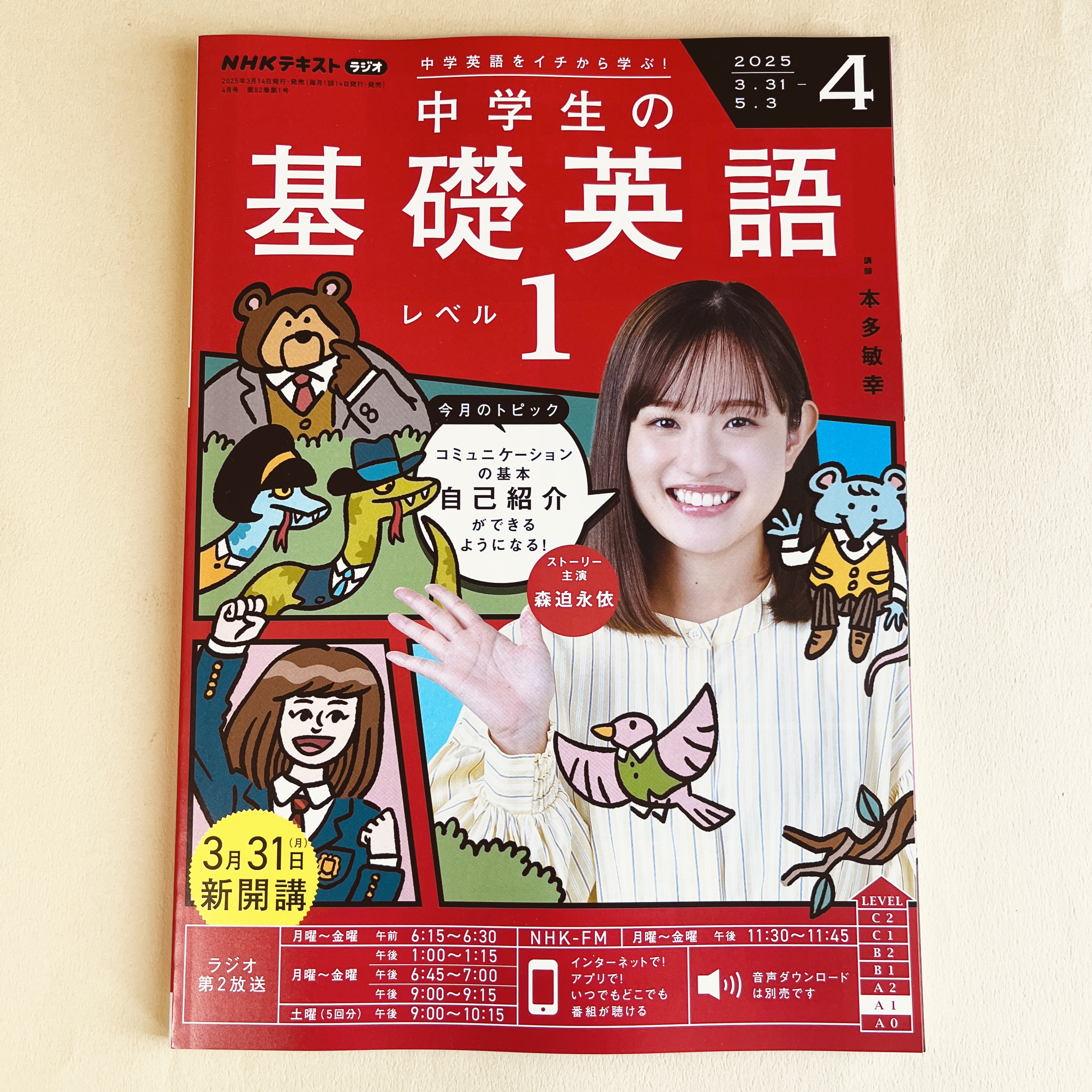 NHKテキスト 基礎英語3 2017.4月号〜2018.3月号 CD付 本