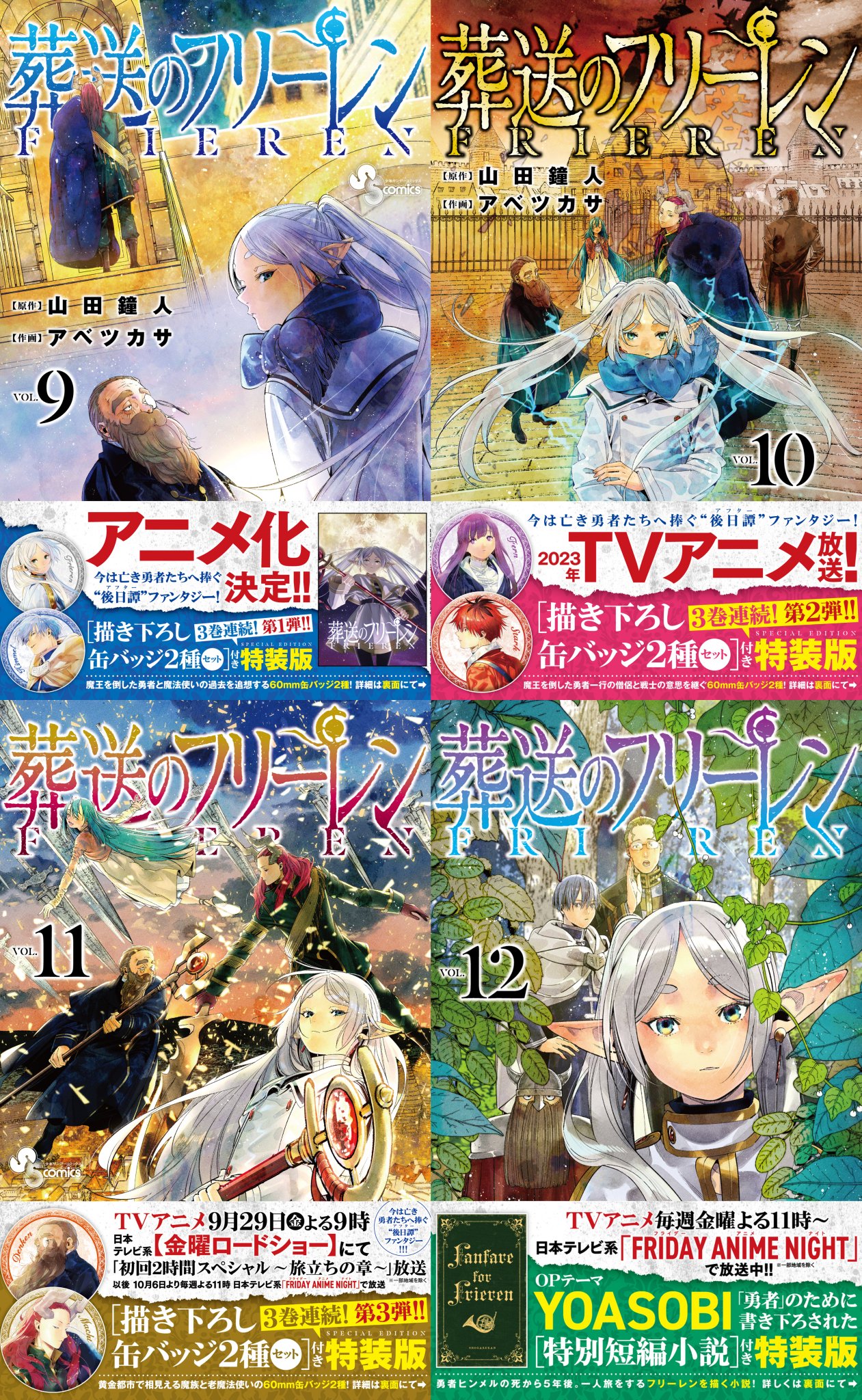 葬送のフリーレン』公式 on X: 