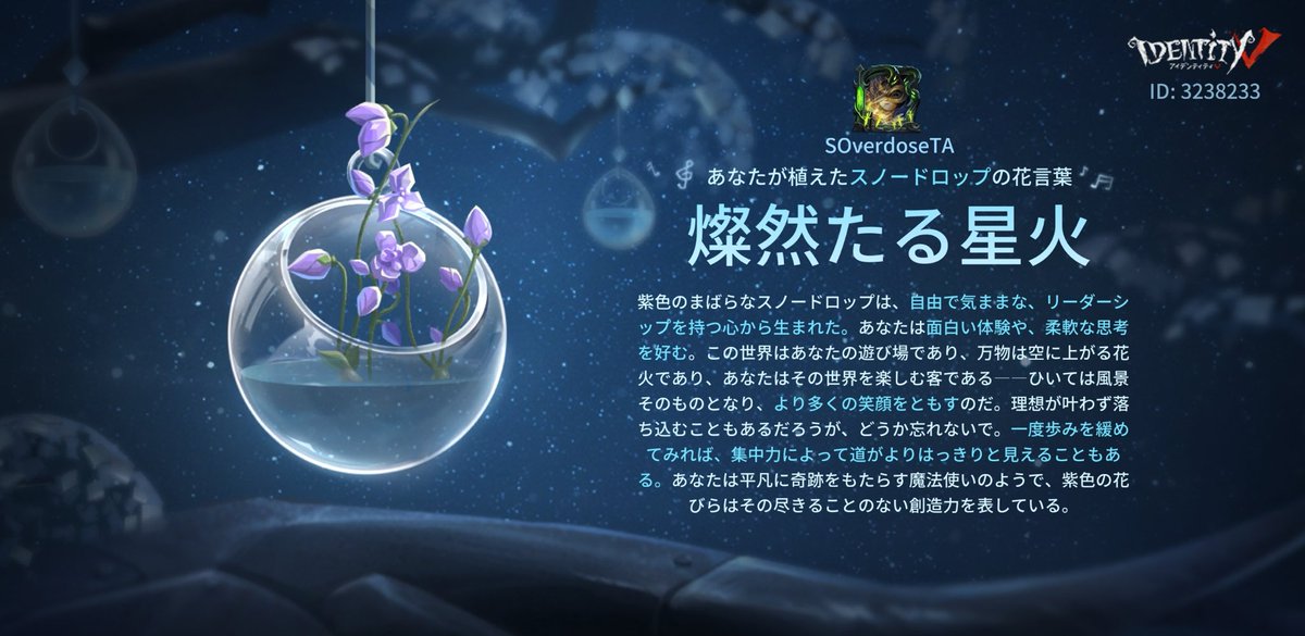 S___wip's tweet photo. 「芽吹きのセレナーデ」イベントで育てた植物の花言葉は【燦然たる星火】#芽吹きのセレナーデ#Identity V https://t.co/pEalGa8z9v