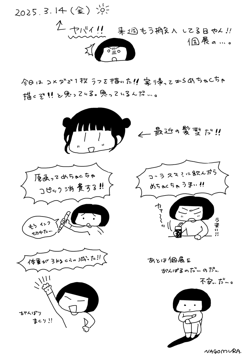2025/03/14日記📔 