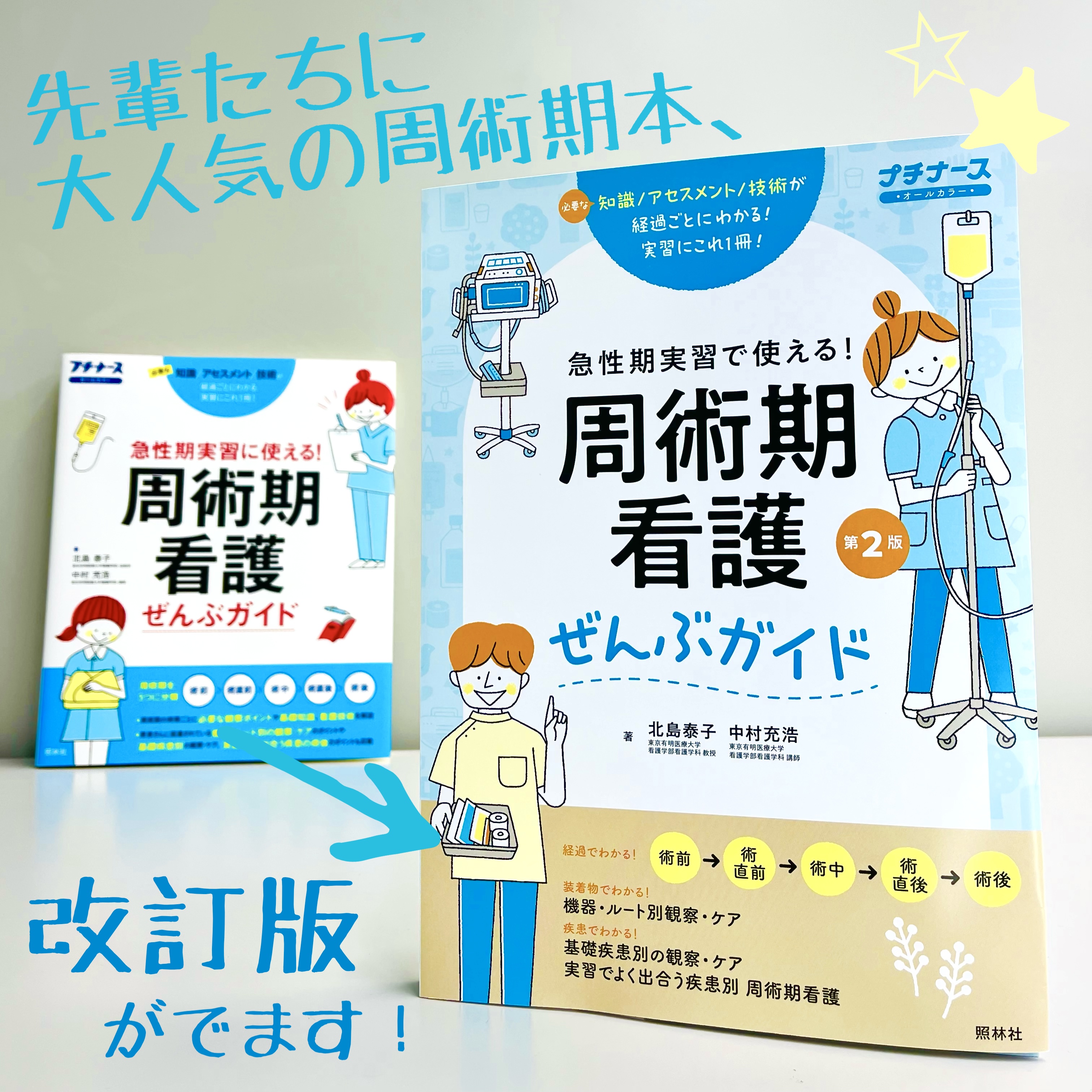 周手術期看護　テキスト5冊セット 商品詳細ページ | メディカルブックセンター