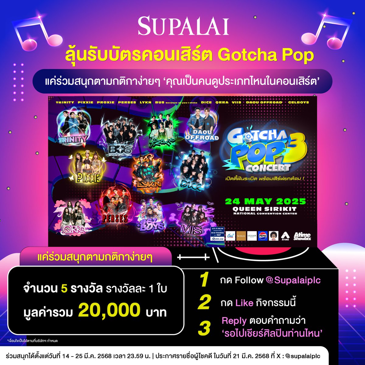 #ชิงรางวัล ลุ้นรับบัตรคอนเสิร์ต #GOTCHAPOP3 จำนวน 5 รางวัล รางวัลละ 1 ใบ มูลค่า 4,000 บาท มูลค่ารวม 20,000 บาท กติกาดังนี้
1. กด Follow @Supalaiplc
2. กด Like กิจกรรมนี้ Reply ตอบคำถามว่า ‘รอไปเชียร์ศิลปินท่านไหน?’
📍กรรมการคัดเลือกผู้ทำถูกกติกา รับบัตรคอนเสิร์ต Gotcha Pop
⏰ ร่วมกิจกรรม 14 - 25  มี.ค. 68 เวลา 23.59 น.
🎉 ประกาศรายชื่อผู้โชคดี 31 มี.ค. 68 ที่ X : @supalaiplc
#SUPALAIxGotchaPop3 #GOTCHAPOP #ก็อตช่าป็อป #BUSbecauseofyouishine #GELBOYSสถานะกั๊กใจ #PROXIEth #DICE_SONRAY #PiXXiE #TRINITY_TNT #DaouOffroad #PERSES_TH #LYKN #QRRA #1234VIIS
