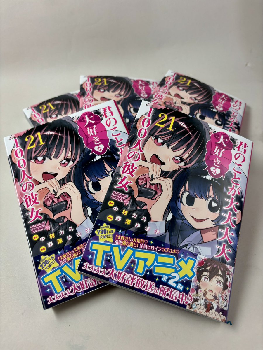 本】一部書店限定特典📢／ 『君のことが大大大大大好きな100人の彼女