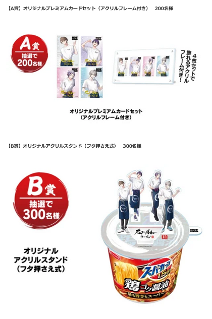 ろふまお ROF-MAO×スーパーカップ オリジナルプレミアムカードセット