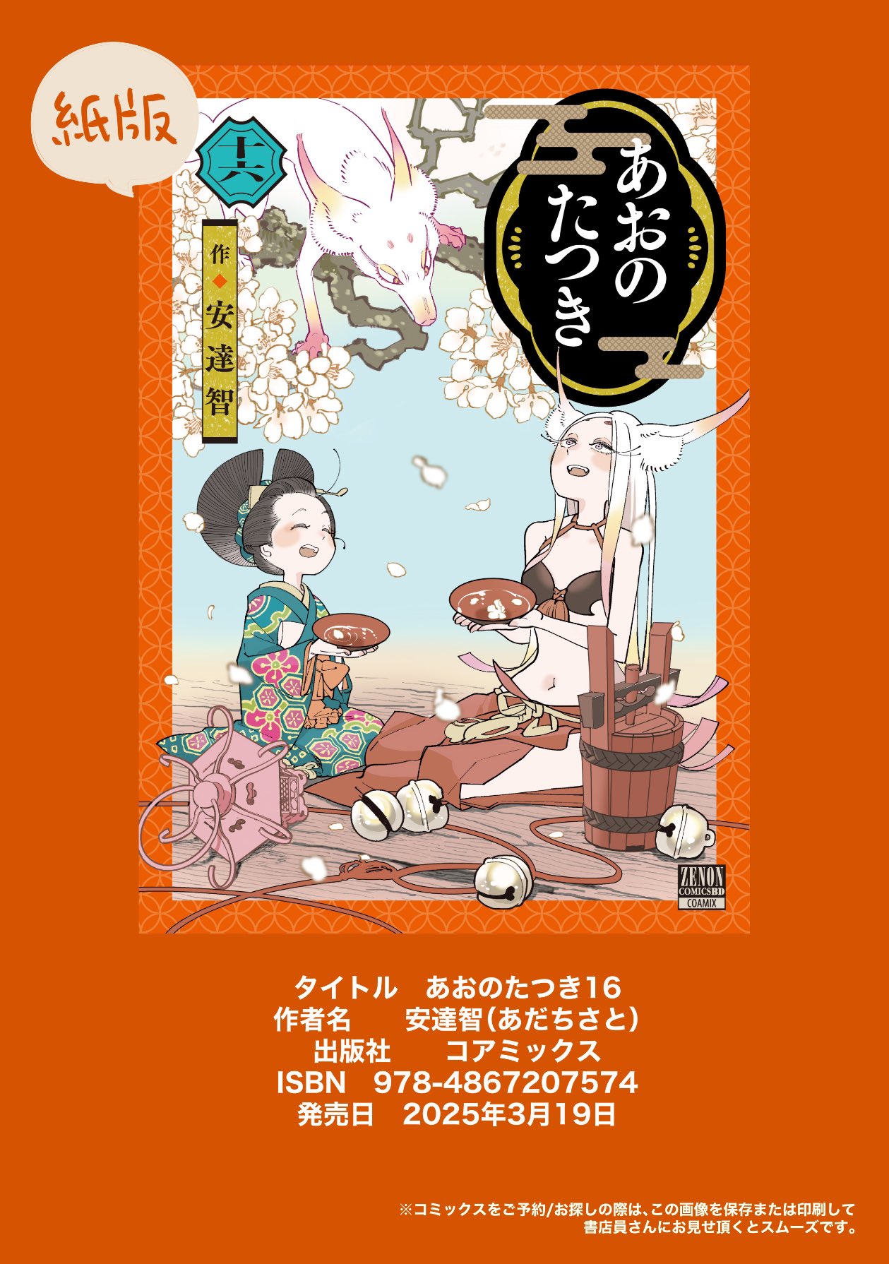 安達智@あおのたつき連載中 on X: 