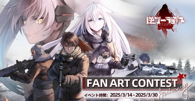Re_Collapse_JP's tweet photo. 🎉パン屋作戦 1周年記念🎉

✅3/14～28 ​25%OFF春セール＋無料デモ配信
🎮「ドルフロ2」コラボ⇒作戦コード​​入力で特典GET
🎨ファンアート募集中(～3/30)⇒フィギュア＆豪華景品

戦場の記憶を共に紡ぎましょう！  
▷詳細はこちら：https://t.co/7koTyRfeez
#パン屋作戦 #逆コーラップス