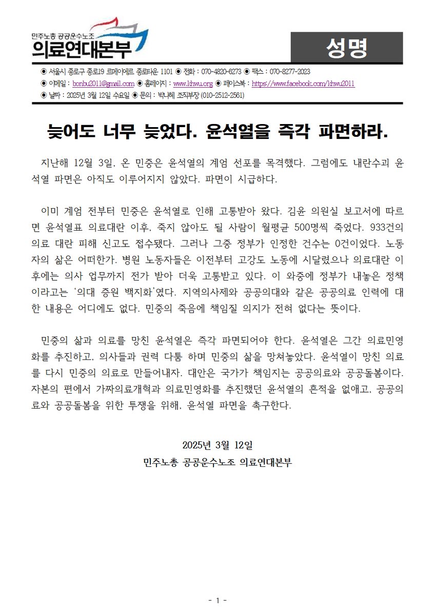 늦어도 너무 늦었다. 윤석열을 즉각 파면하라.