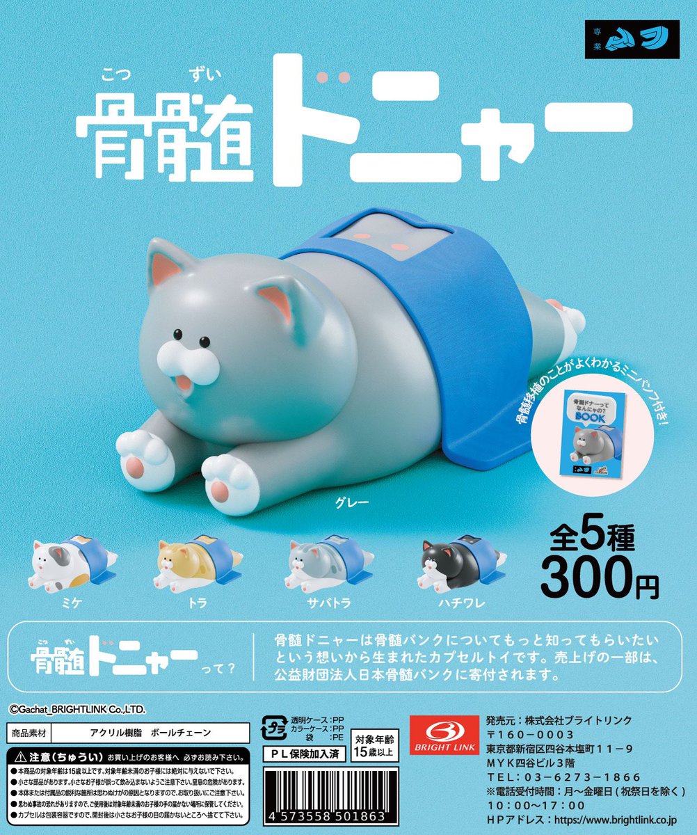 🐻新商品ニュース🌳 『骨髄ドニャー』(300円) 3/13から順次発売予定