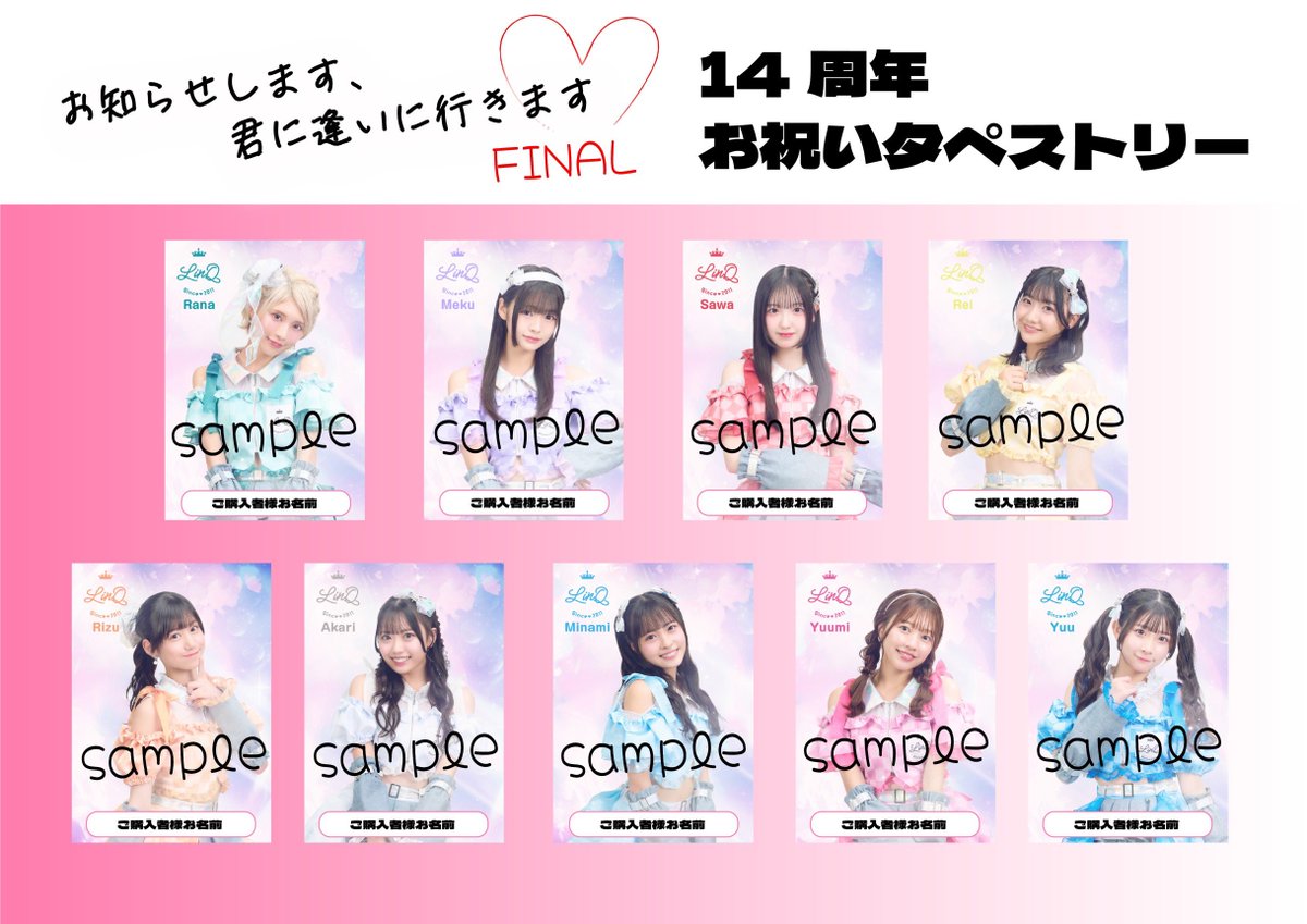 LinQ_official's tweet photo. ￼ LinQ新体制お披露目ツアー 「お知らせします、君に逢いに行きます♡」ファイナル

＼14周年お祝いタペストリー販売／

4月13日(日)福岡DRUM LOGOSライブにて、壁面に展示させていただきます🤍

後日、推しメンよりサイン＆メッセージをいれる『お礼配信』を開催。(4月25日(金)を予定)
壁面いっぱいにLinQ14周年のお祝い、そしてツアーファイナルをお祝いしましょう✨

詳細はこちら💁‍♀️
https://t.co/IofzWGJ8xM