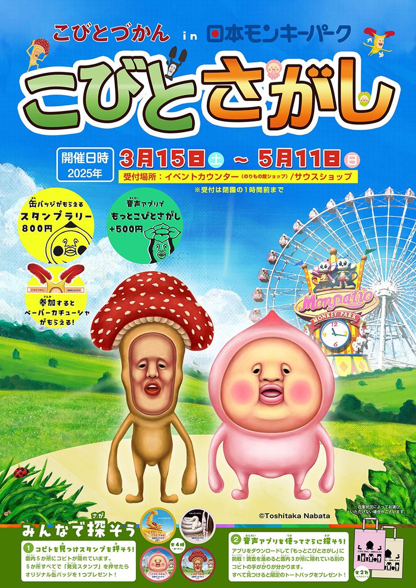 愛知県】愛知県犬山市のファミリー向け遊園地「日本モンキーパーク」で