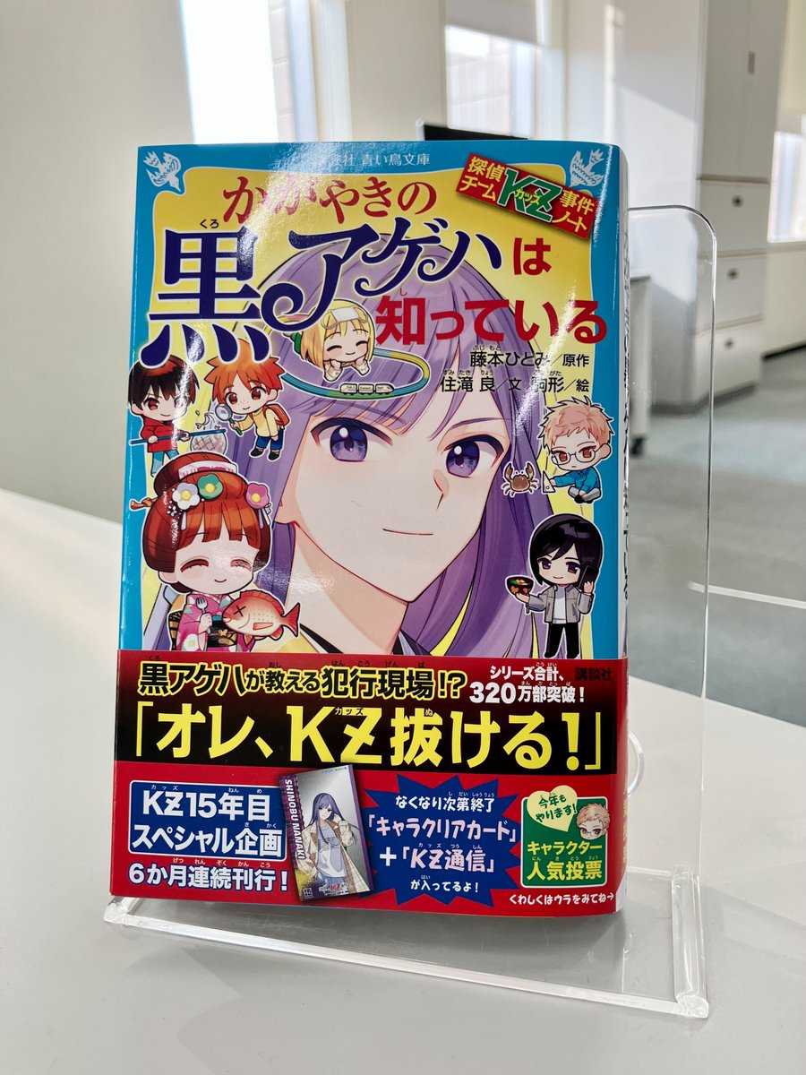 探偵チームKZ事件ノート かがやきの黒アゲハは知っている