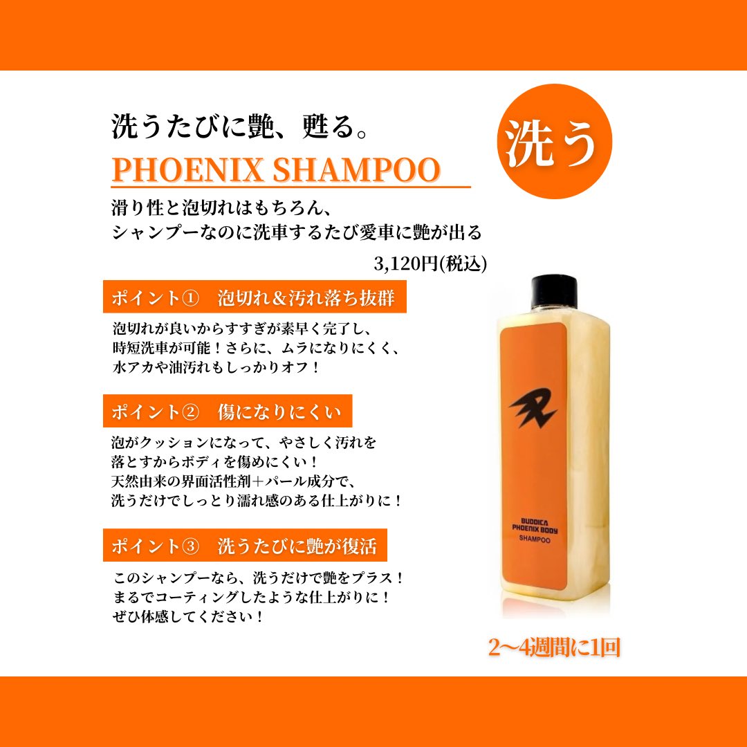 BUDDICA PHOENIX BODY シャンプー コーティング BASE(新たな BUDDICA PHOENIX BODY シャンプー コーティング BASE(新たな