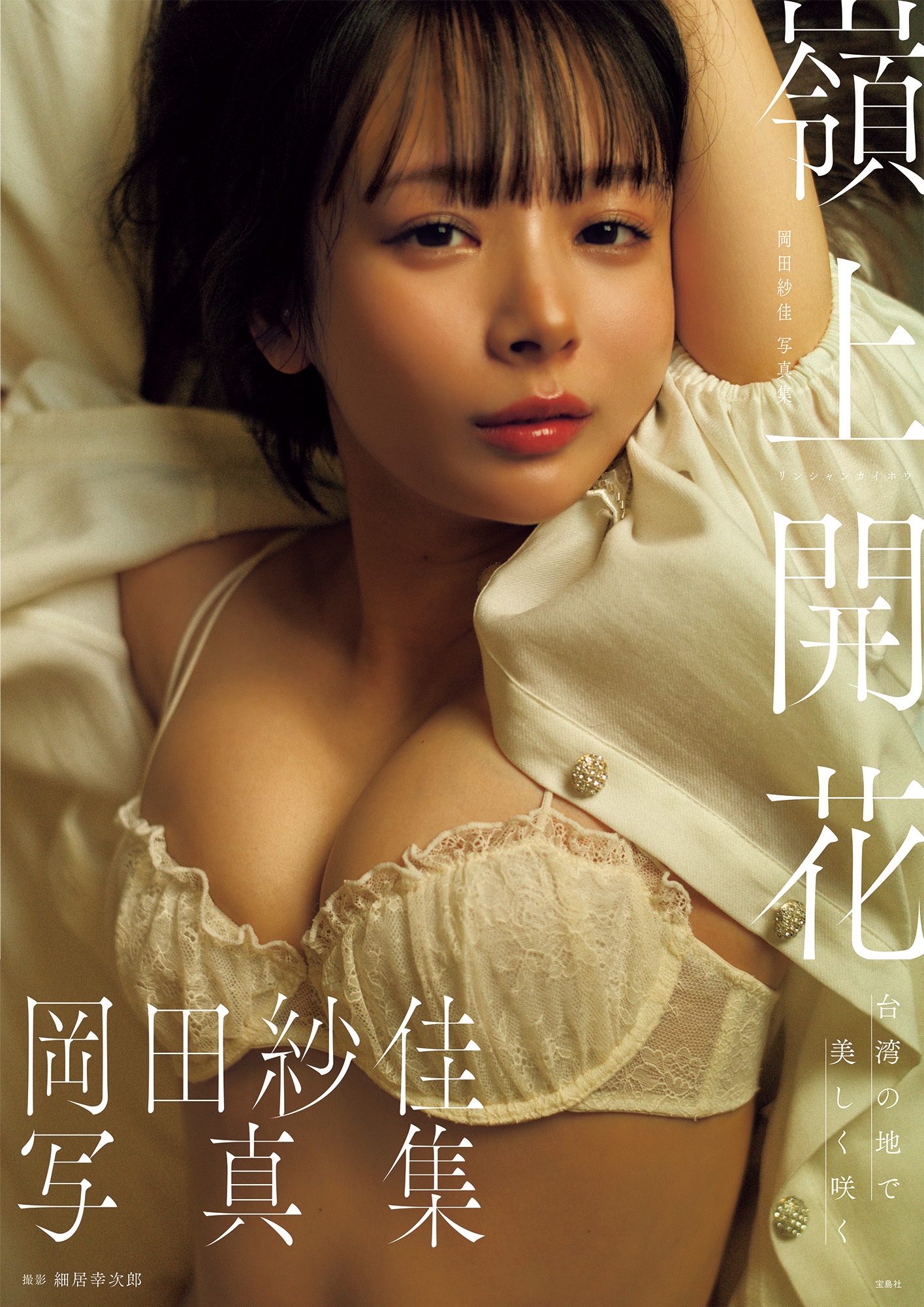 岡田紗佳 ブリキ看板 写真セット☆おかぴー サクラナイツ/雀士