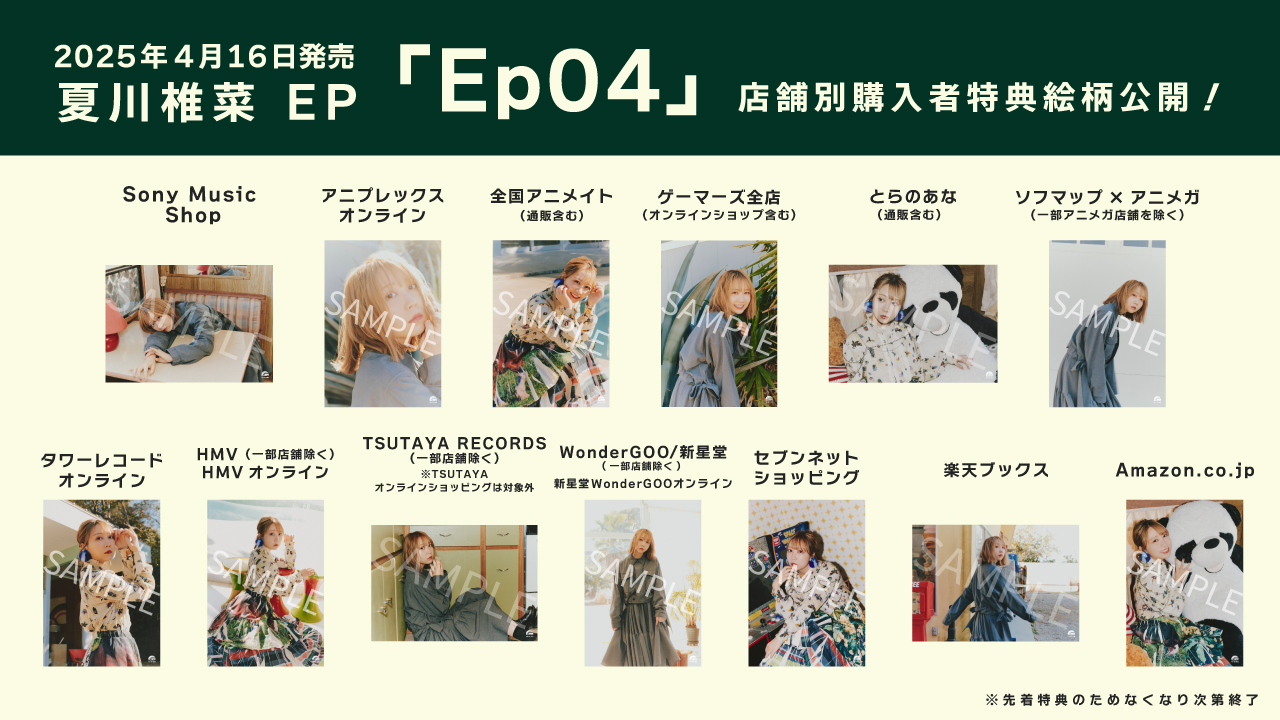 Highlights by 夏川椎菜 Shiina Natsukawa artist official Highlights by 夏川椎菜 Shiina Natsukawa artist official