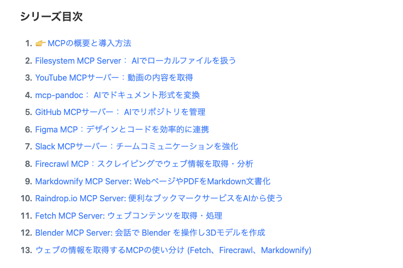 tegnike's tweet photo. うおおMCPの始め方シリーズ超助かる
後で上から順に試していこう

【MCPのトリセツ # 1】MCPの概要と導入方法｜ながたく https://t.co/T7ZmgUoUKm #zenn https://t.co/71ZWkyic5V