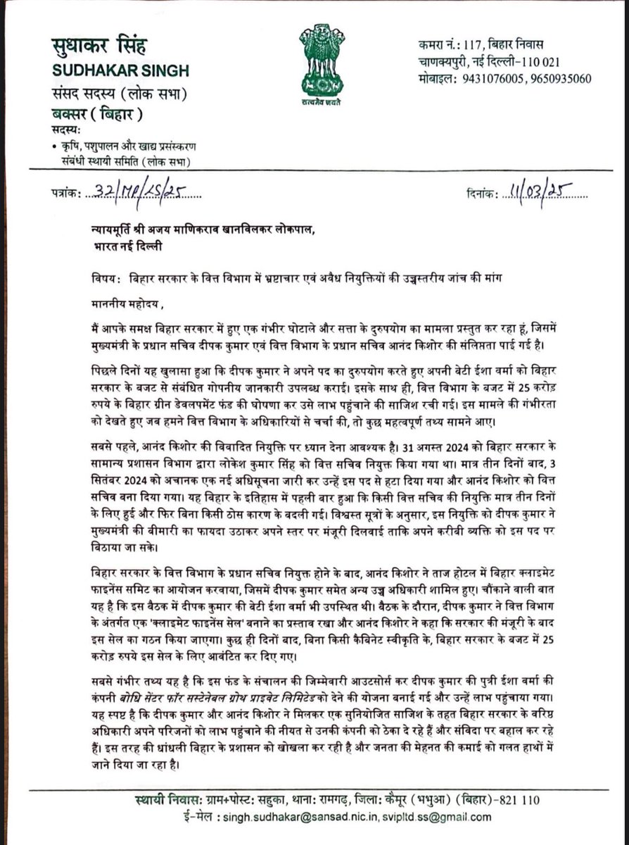 _Sudhaker_singh's tweet photo. बिहार सरकार के वित्त विभाग के व्याप्त भ्रष्टाचार एवं अवैध नियुक्तियों की उच्चस्तरीय जाँच की माँग के लिए माननीय प्रधानमंत्री, नियंत्रक एवं महालेखा परीक्षक(CAG), लोकपाल, प्रशासनिक सुधार एवं लोक शिकायत विभाग को लिखा पत्र…
(1/2) https://t.co/HEg1KUXoc0