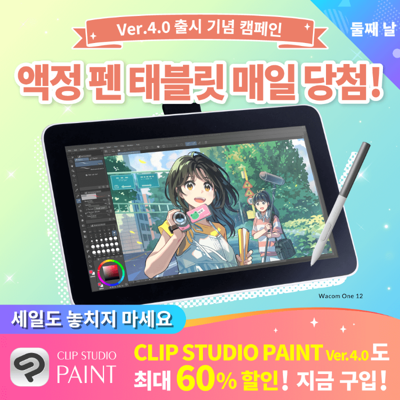 clipstudiopaint's tweet image. ★액정 태블릿 증정 캠페인★

매일 1명을 추첨해 액정 펜 태블릿 증정✨
팔로우&amp;amp;이 글을 리포스트하면 누구나 여러 번 응모 가능
3/18 오후 5시(KST)까지
clipstudio.net/promotion/give…