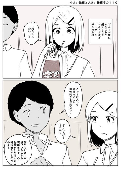小さい先輩と大きい後輩その110
先輩は散歩中
ビニール袋をコップにした飲み物を買う
(当時)通訳さんいわく中性的な人が多いのは
環境ホルモンの影響が出ているのではと噂に
なっていたそうな 