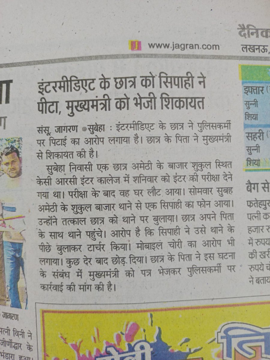इंटर के छात्र को अमेठी की शुकुल बाजार पुलिस ने दिया थर्ड डिग्री। आज छात्र कैसे देगा परीक्षा। सिपाही रमाकांत यादव ने की पिटाई। 
<a href="/Uppolice/">UP POLICE</a> 
<a href="/amethipolice/">AMETHI POLICE</a>