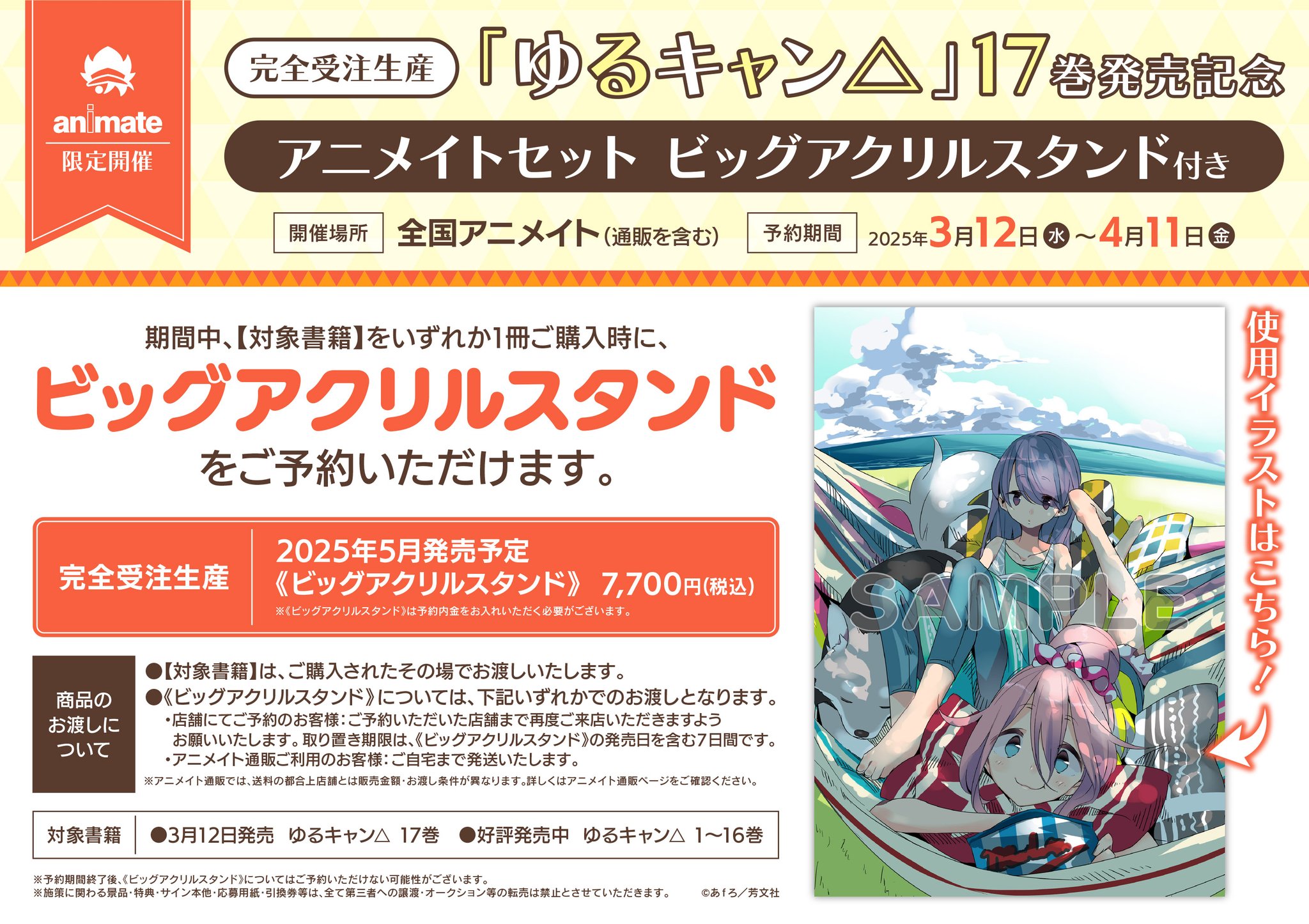 ゆるキャン△ 17　メロンブックス　有償特典アクリルスタンド ゆるキャン△ 17巻 メロンブックス有償特典 アクリルスタンド