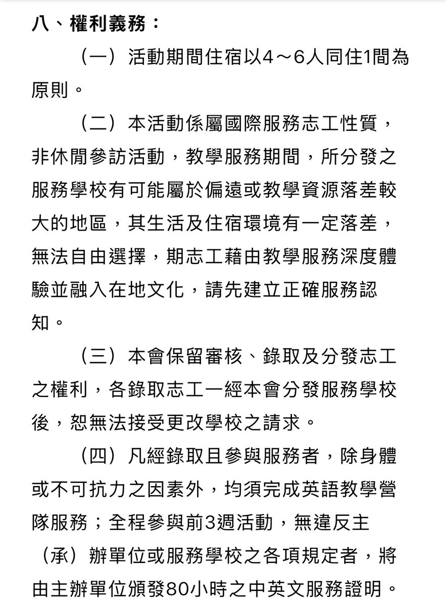 Moon1ightSt's tweet image. 報名了橋委會、教育部、客家委員會、原住民族委員會舉辦的海外青年英語服務營活動

就是英語國家的小夥伴，在暑假期間到中學、小學擔任志工

簡介寫：可能會被分發到比較偏遠的地區

其實偏鄉就是我想去的，畢竟那裡才有更需要教育資源的孩子

用不同的角度來認識阿嬤的故鄉🫡