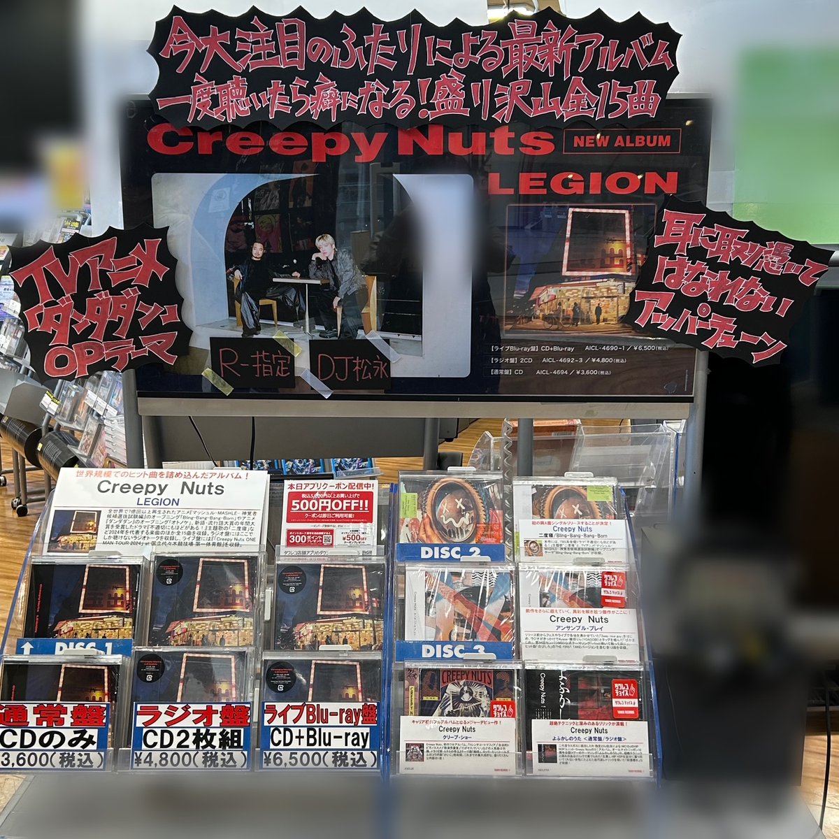 まとめ売り CD 4枚 CreepyNuts まとめ売り CD 4枚 CreepyNuts