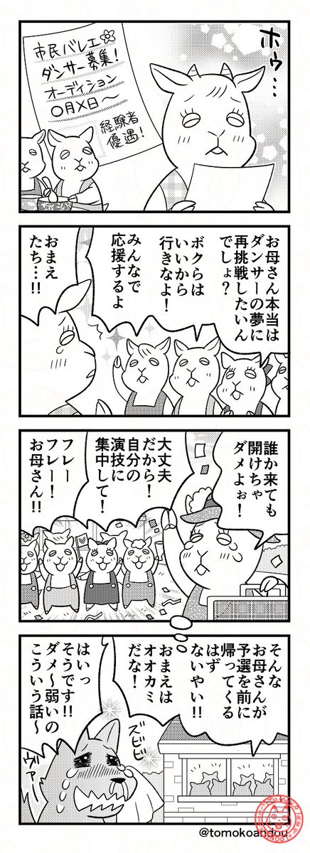 宣伝「7匹の子ヤギ」より 
