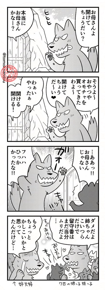 宣伝「7匹の子ヤギ」より 