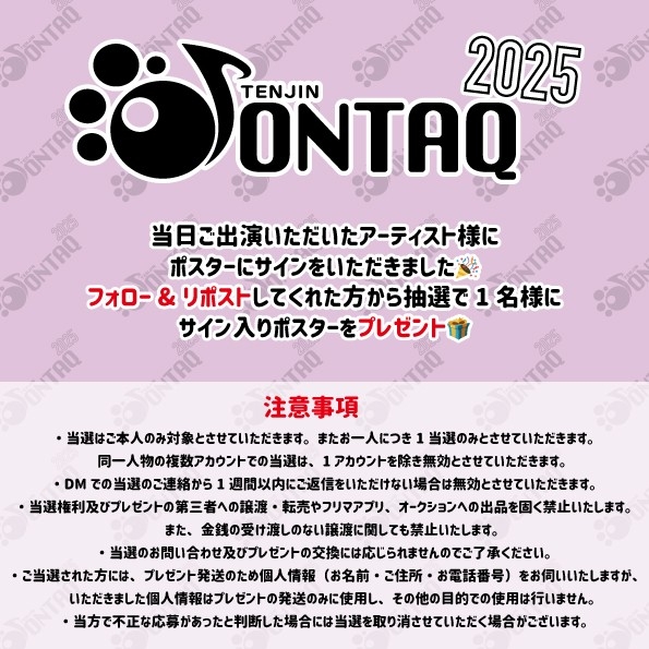 TENJIN ONTAQ 2025 (@tenjin_ontaq) on Twitter photo 🚀🌏💫TENJIN ONTAQ 2025💫🌏🚀
2日間 開催された
TENJIN ONTAQ 2025❤️🔥
開催日運営本部にてアーティストにサインをいただきました🙇
フォロー&リポストしてくれた方から抽選で1名様に
『Sunny Girl』(<a href="/32_sunny_girl/">Sunny Girl</a>)
サイン入りポスターをプレゼント🎁 🚀🌏💫TENJIN ONTAQ 2025💫🌏🚀
2日間 開催された
TENJIN ONTAQ 2025❤️🔥
開催日運営本部にてアーティストにサインをいただきました🙇
フォロー&リポストしてくれた方から抽選で1名様に
『Sunny Girl』(<a href="/32_sunny_girl/">Sunny Girl</a>)
サイン入りポスターをプレゼント🎁