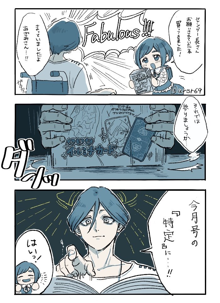 🎀を愛読している廻屋渉…… 