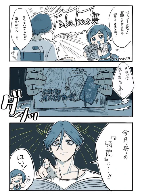 🎀を愛読している廻屋渉…… 