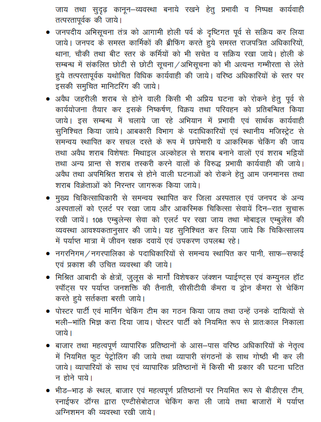 होली को लेकर UP Police की गाइडलाइन, कोई नई परंपरा शुरू की तो खैर नहीं  