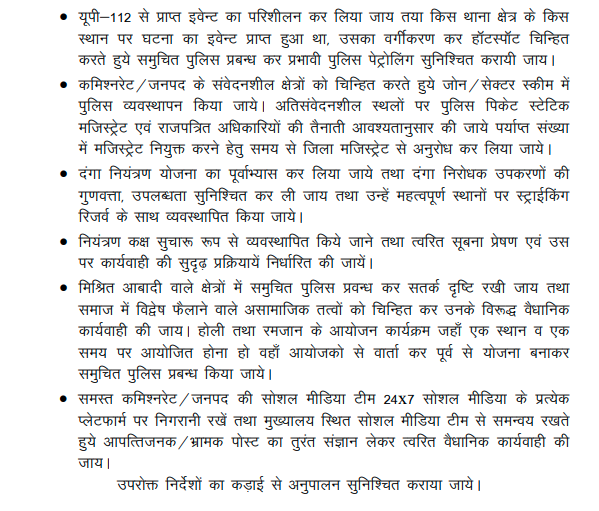 होली को लेकर UP Police की गाइडलाइन, कोई नई परंपरा शुरू की तो खैर नहीं  