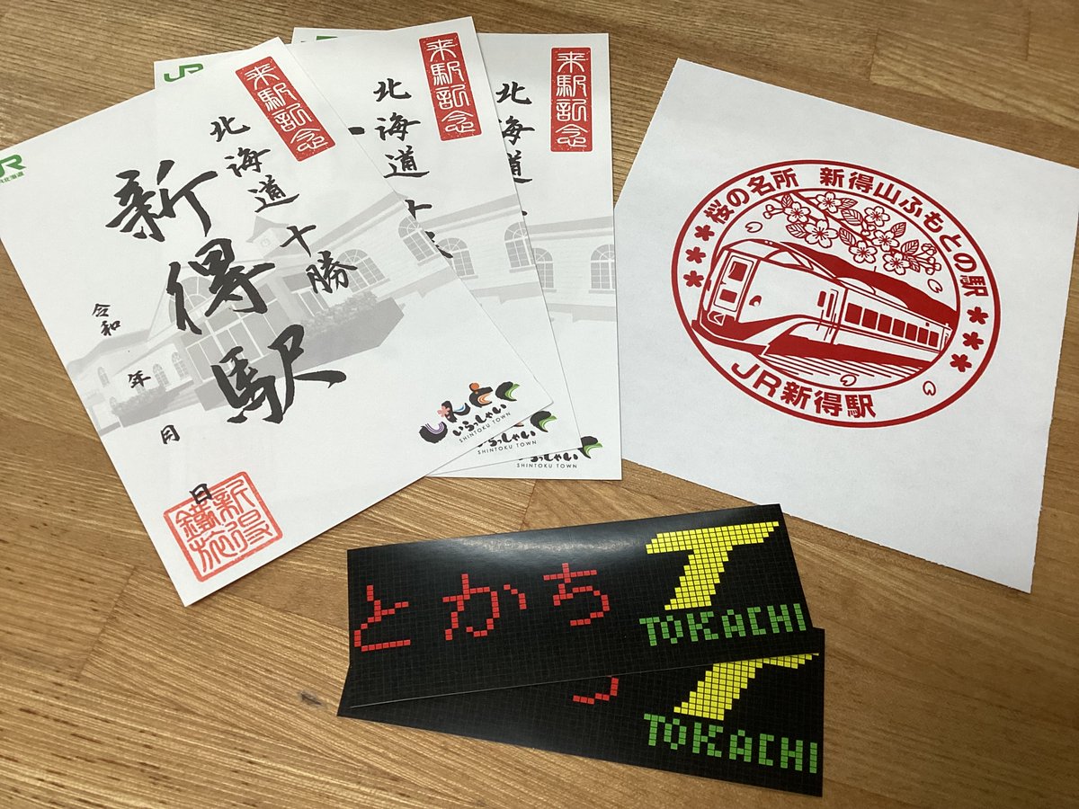JR北海道 新得、十勝清水、鉄旅印帳セット