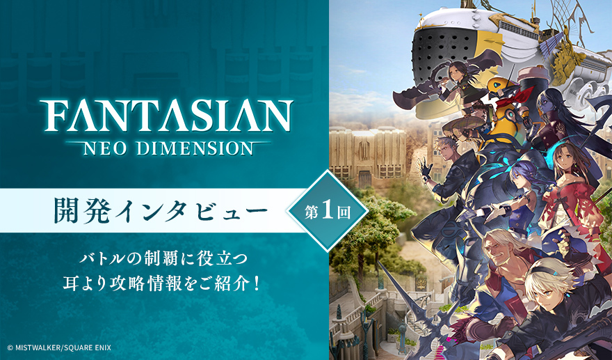 SQUAREENIX HAC-P-BHHHA 【Switch】 FANTASIAN Neo Dimension