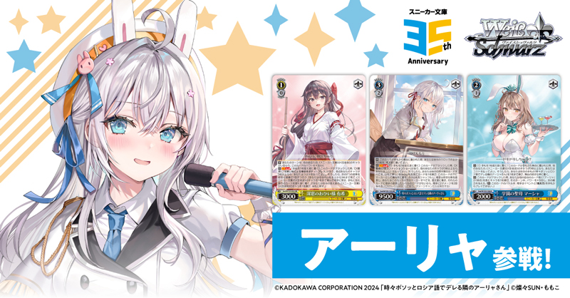 ヴァイスシュヴァルツ 角川 全力ファッションショー RRR+ ロシデレ ヴァイス 角川スニーカー ロシデレ RRR+ アーリャ 全力