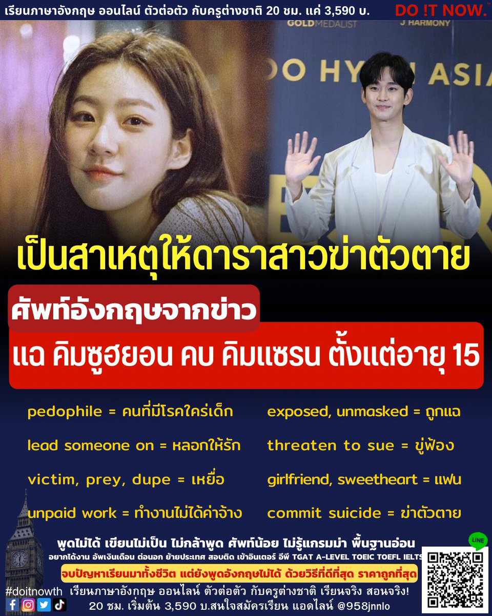 #ศัพท์อังกฤษ จากข่าว #คิมซูฮยอน x #คิมแซรน 

หาคนอยากพูดอังกฤษได้ เรียนตัวต่อตัวกับครูต่างชาติ ออนไลน์ รับทุกพื้นฐานใช้สอบ ทำงาน เลือกเวลาได้

LINE : @958jnnlo 
lin.ee/5WJWEk6

#ภาษาอังกฤษ #vocabulary #dek69 #dek68 #สอบ #หาติวเตอร์ #ศัพท์eng #ปิดเทอม #สอบielts #สอบAlevel