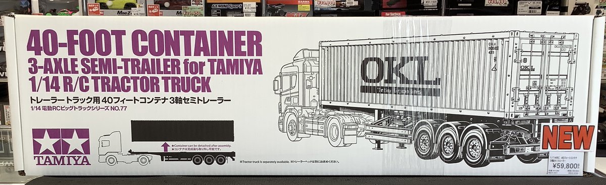 タミヤ 1/14 日本郵船 40フィートコンテナ セミトレーラー タミヤ 1/14 日本郵船 40フィートコンテナ セミトレーラー タミヤ1/14