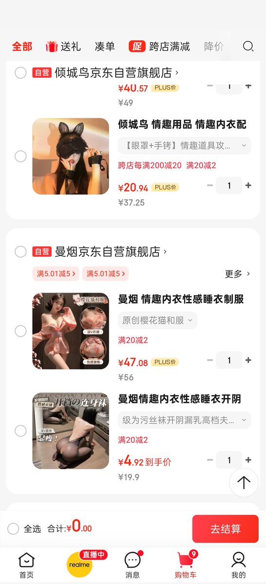 明晚和老师约炮，给老师买情趣内衣
