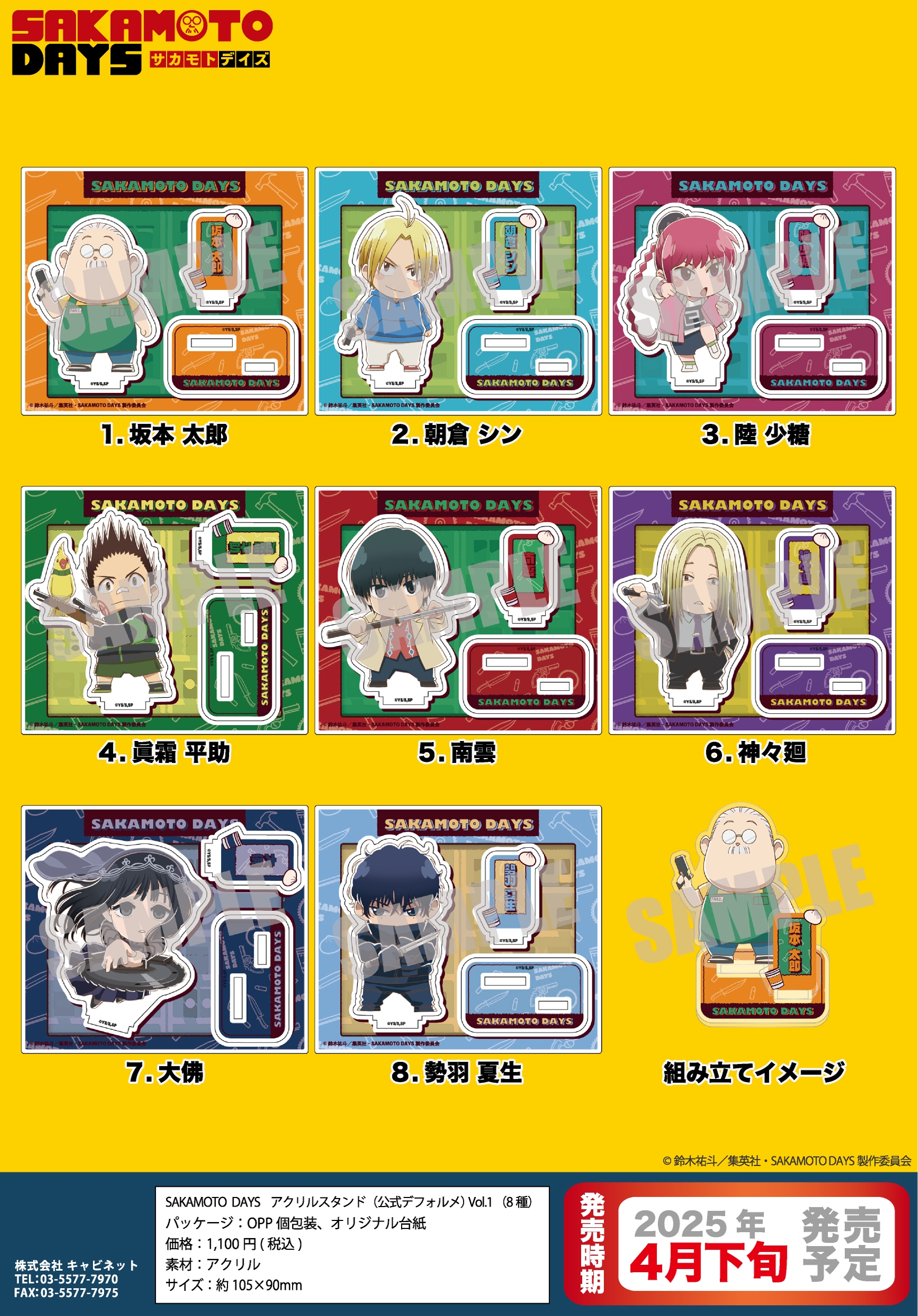 SAKAMOTO DAYS/サカモトデイズ グッズ&情報 on X: 