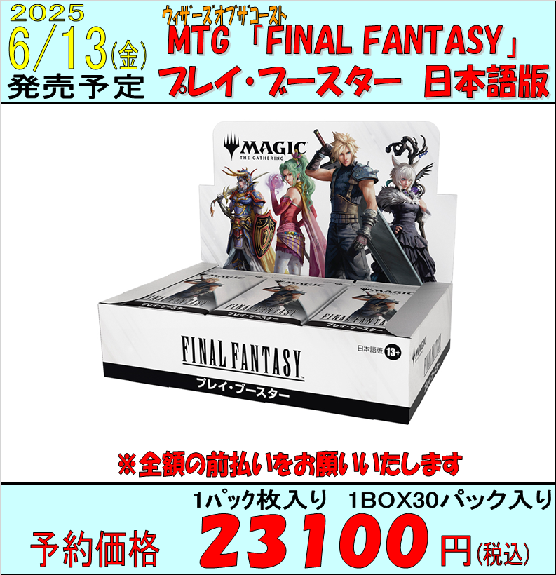 マジック・ザ・ギャザリング】 6月13日(金)発売 「FINAL FANTASY