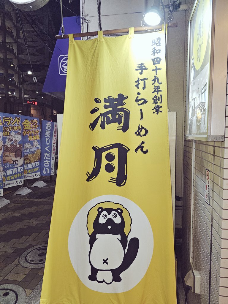 昨日、一昨日と連休で
本日は営業致しますので
17時30分から
御来店お待ち致しております。🙇
