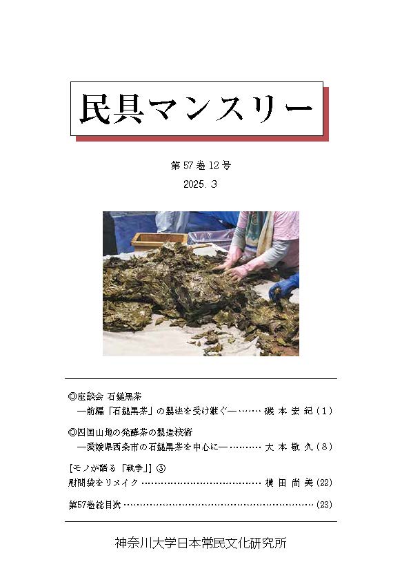 神奈川大学日本常民文化研究所/非文字資料研究センター(公式 神奈川大学日本常民文化研究所/非文字資料研究センター(公式