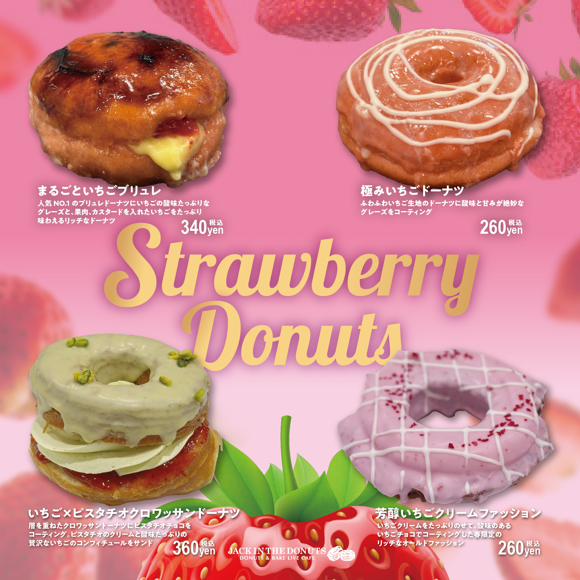 いちご 400個 JACK IN THE DONUTS公式🍩 on X: 