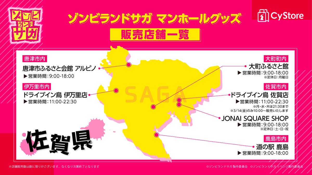 ＼✨🧟‍♀️発売日決定🧟‍♀️✨／

「#ゾンビランドサガ マンホール」の
第3弾グッズの佐賀県内発売日が決定いたしました！

佐賀にお越しの際は、
是非チェックしてみてくださいね♪

発売日：2025年3月14日(金)～
※数に限りがございます。なくなり次第終了となります

詳細はこちら☑