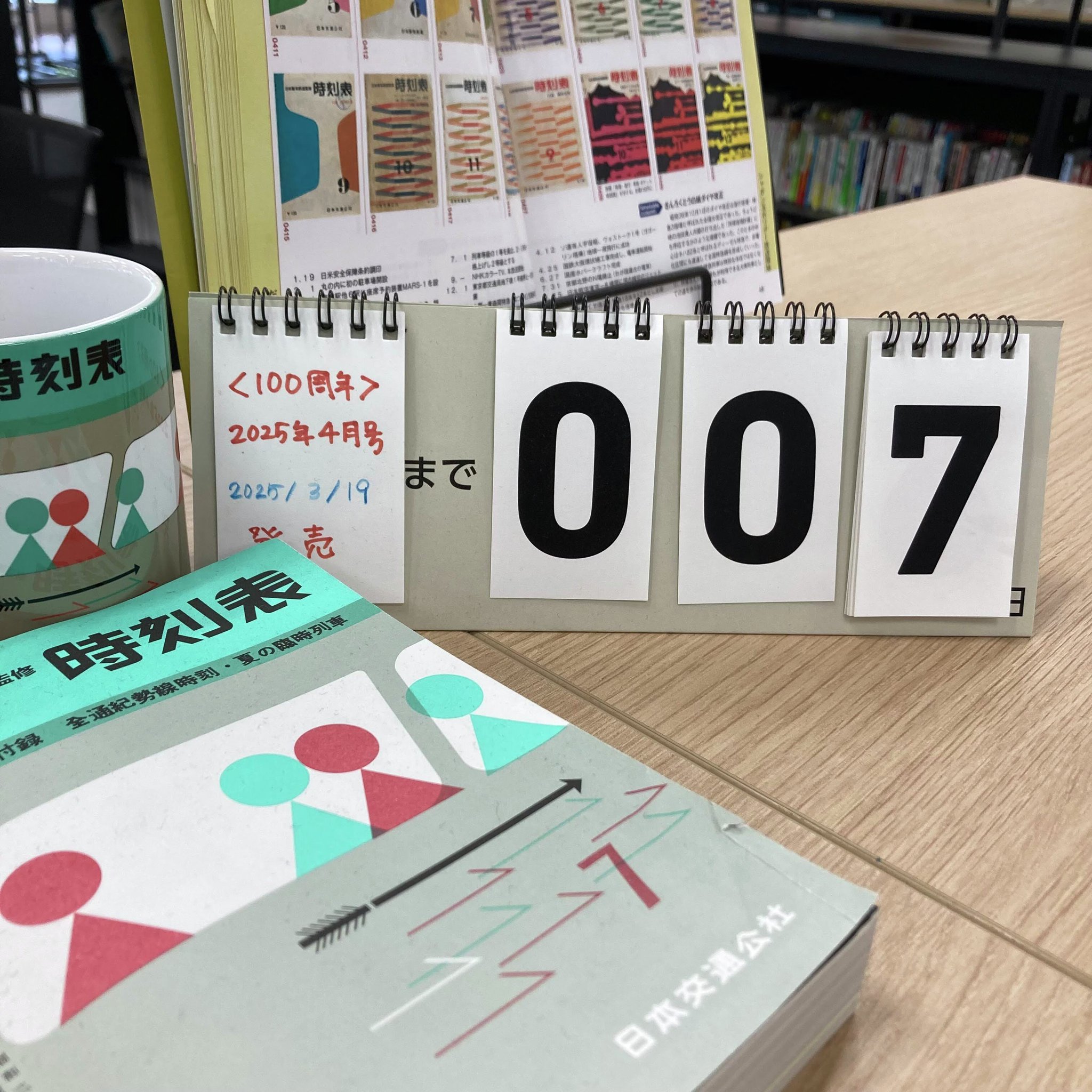 Amazon.co.jp: JTB時刻表2025年4月号 創刊100周年記念特別版 (諸